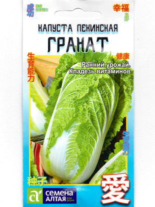 Капуста Пекинская Гранат [Семена алтая]
