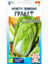 Капуста Пекинская Гранат [Семена алтая]