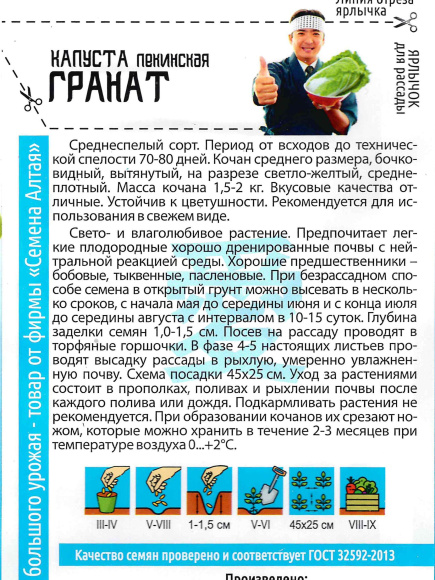 Капуста Пекинская Гранат [Семена алтая] купить с доставкой
