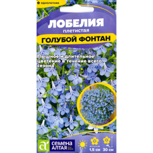 Лобелия Голубой Фонтан плетист. [Семена алтая]