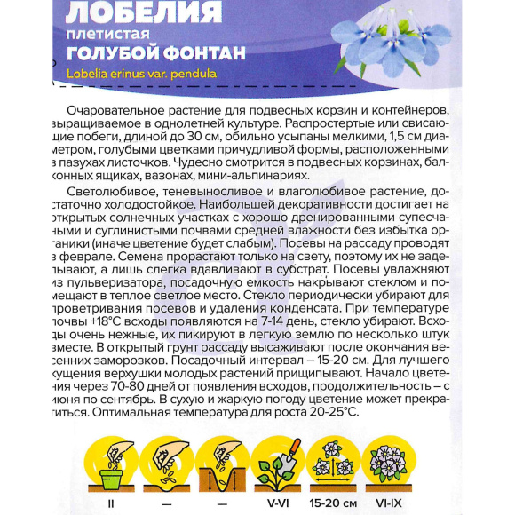 Лобелия Голубой Фонтан плетист. [Семена алтая] купить с доставкой