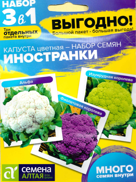 Капуста Цветная Иностранки Смесь [Семена алтая] купить с доставкой