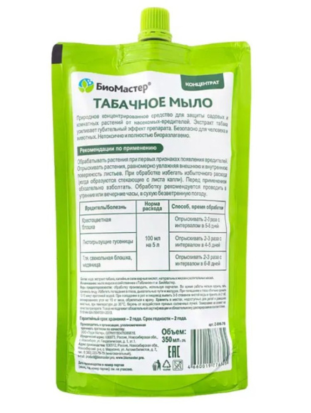 Мыло Табачное 350мл (БиоМастер)(25шт) купить с доставкой