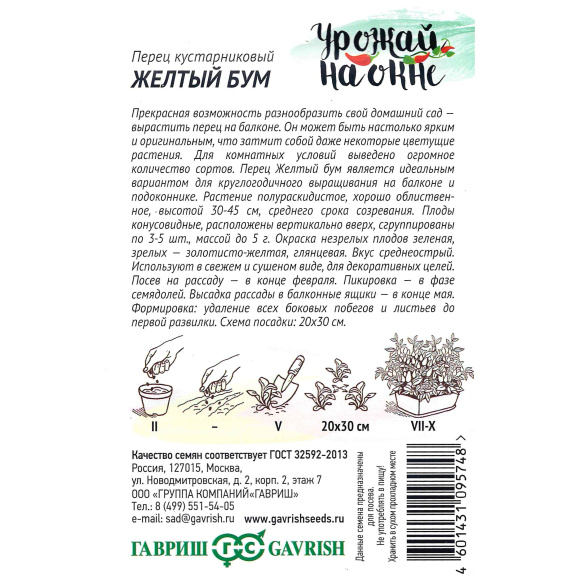 Перец Желтый бум кустарниковый [Гавриш] купить с доставкой