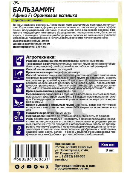 Бальзамин Афина Оранжевая вспышка[Семена алтая] купить с доставкой