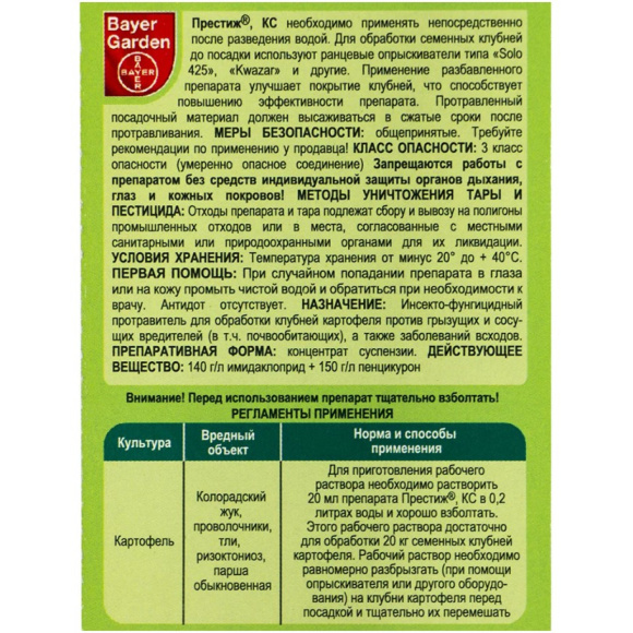 Престиж 20 мл [Дача Групп] купить с доставкой