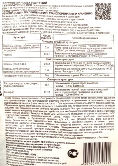 Гетероауксин 2 г [Ортон] купить с доставкой