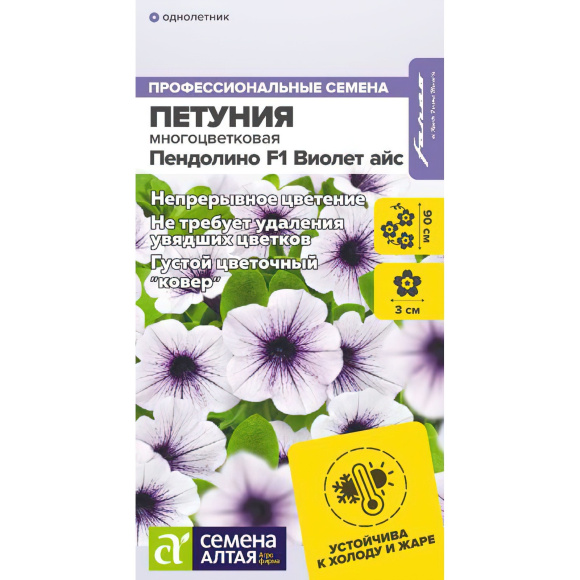 Петуния Пендолино Виолет айс многоцветковая [Семена алтая] купить с доставкой