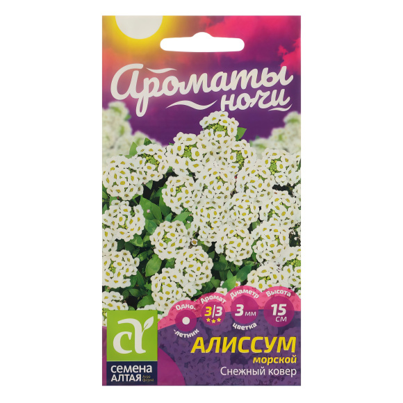 Алиссум Снежный Ковер [Семена алтая] купить с доставкой