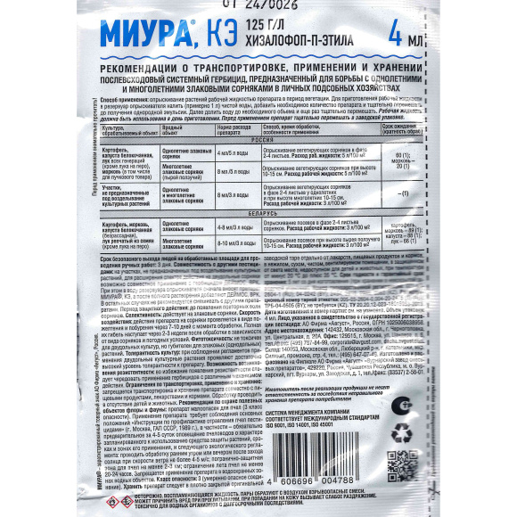 Миура от сорняков на грядках 4 мл [Август] купить с доставкой