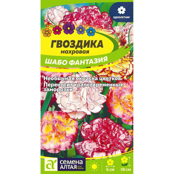 Гвоздика Фантазия смесь Шабо [Семена алтая] купить с доставкой