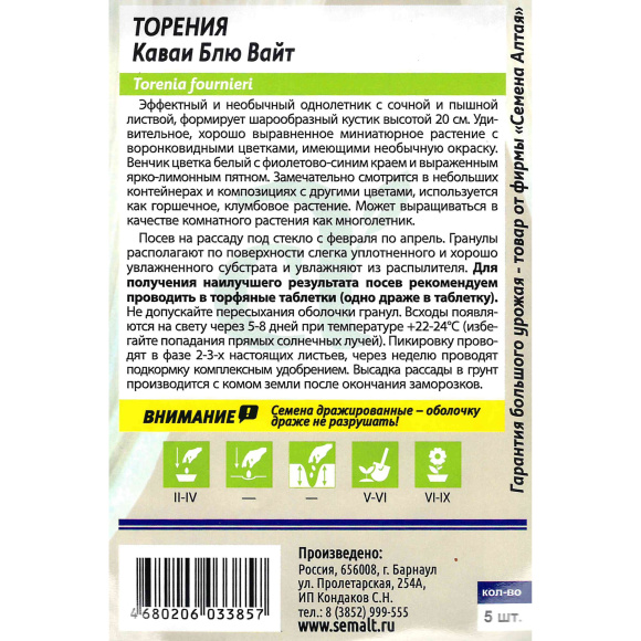 Торения Каваи Блю Вайт [Семена алтая] купить с доставкой