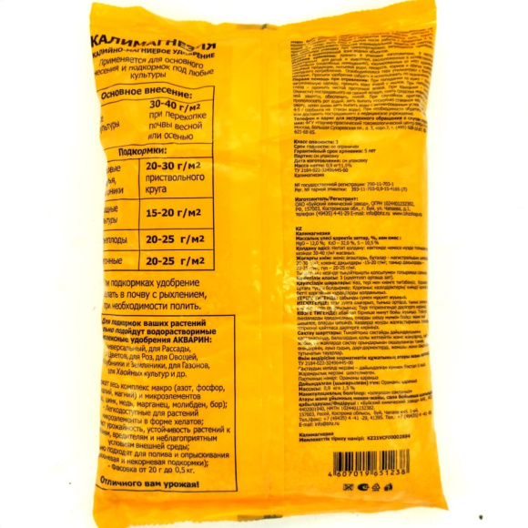 Калимагнезия 0,9 кг [БХЗ] купить с доставкой