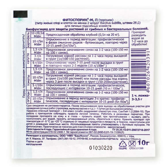Фитоспорин-М универ 10 г [БашИнком] купить с доставкой