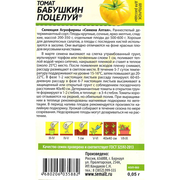 Томат Бабушкин Поцелуй [Семена алтая] купить с доставкой