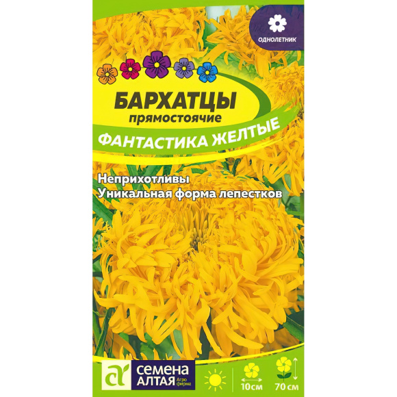 Бархатцы Фантастика Желтые [Семена алтая] купить с доставкой