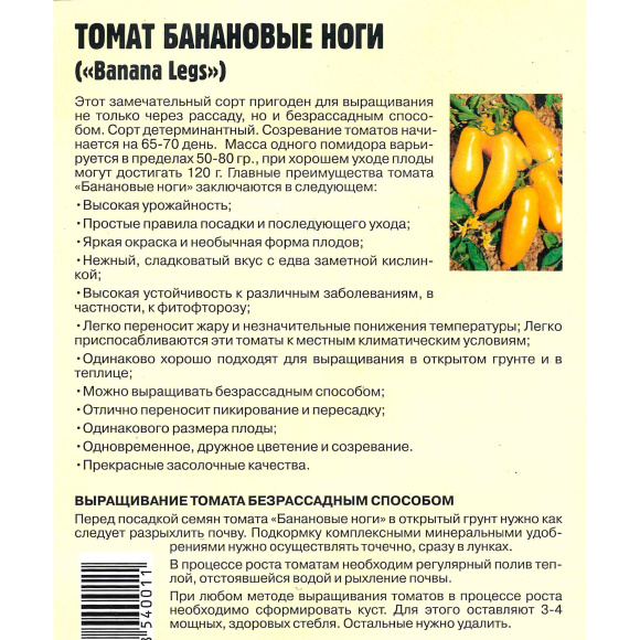 Томат Банановые ноги [Семена редких растений] купить с доставкой