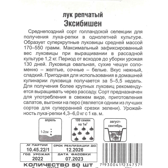 Лук Эксибишен [Сибирский сад] купить с доставкой