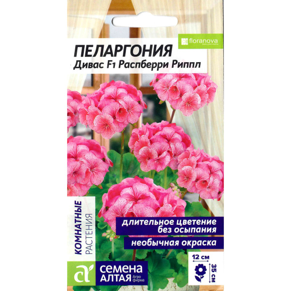 Пеларгония Дивас Распберри Риппл [Семена алтая] купить с доставкой