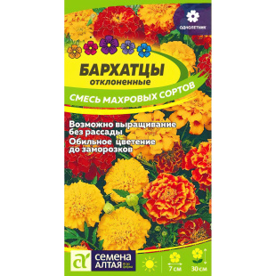 Бархатцы Отклоненные Смесь махровых сортов [Семена алтая]