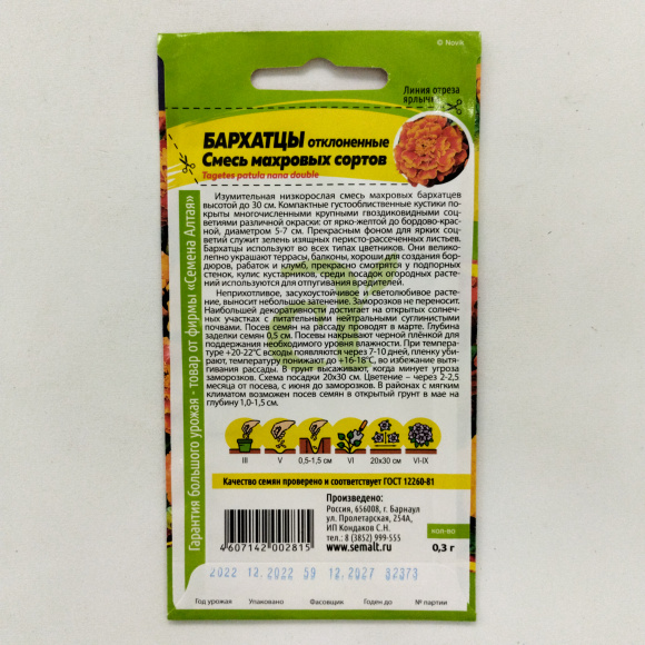 Бархатцы Отклоненные Смесь махровых сортов [Семена алтая] купить с доставкой