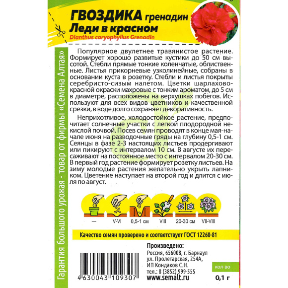 Гвоздика гренадин Леди в красном [Семена алтая] купить с доставкой
