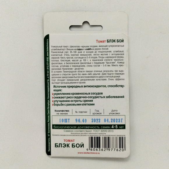 Томат Блэк Бой [Биотехника] купить с доставкой