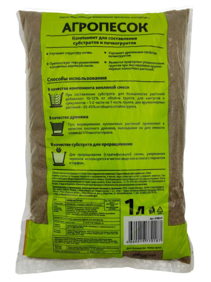 Песок Агропесок 1л [БиоМастер] купить с доставкой