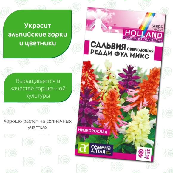 Сальвия Редди Фулл микс сверкающая [Семена алтая] купить с доставкой