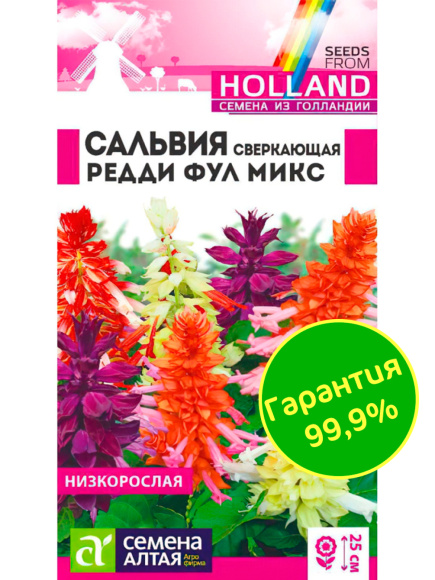 Сальвия Редди Фулл микс сверкающая [Семена алтая] купить с доставкой