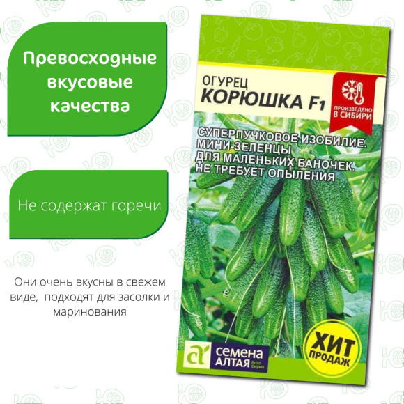 Огурец Корюшка [Семена алтая] купить с доставкой