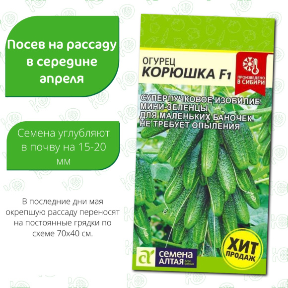 Огурец Корюшка [Семена алтая] купить с доставкой
