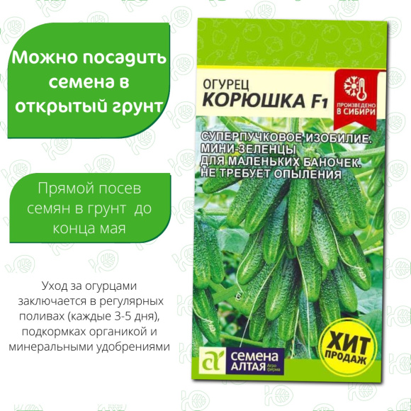 Огурец Корюшка [Семена алтая] купить с доставкой