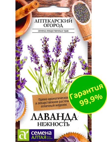 Лаванда Нежность [Семена алтая] купить с доставкой