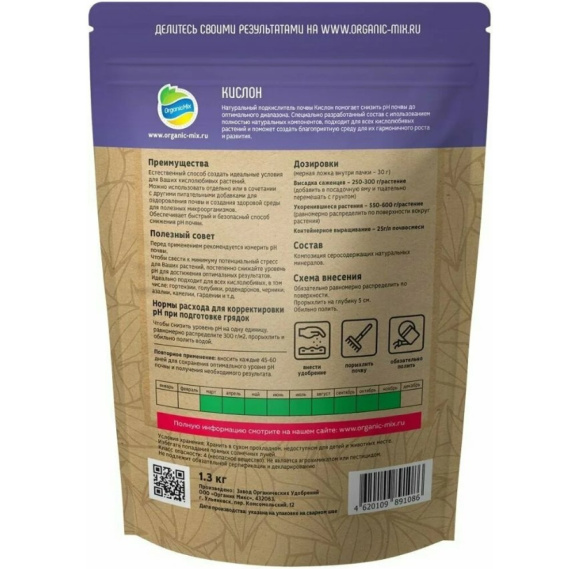 Кислон 1,3 кг [ОрганикМикс] купить с доставкой