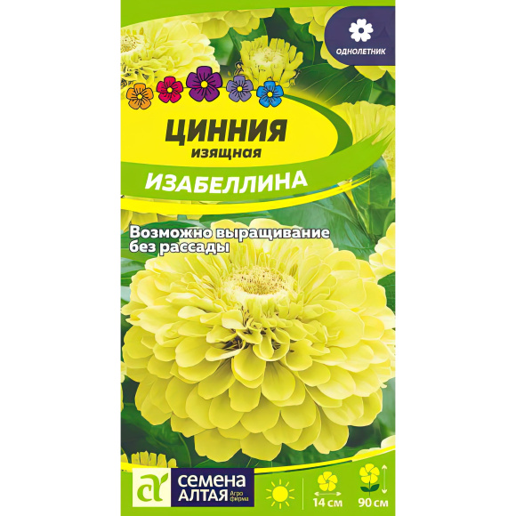 Цинния Изабеллина изящная [Семена алтая] купить с доставкой