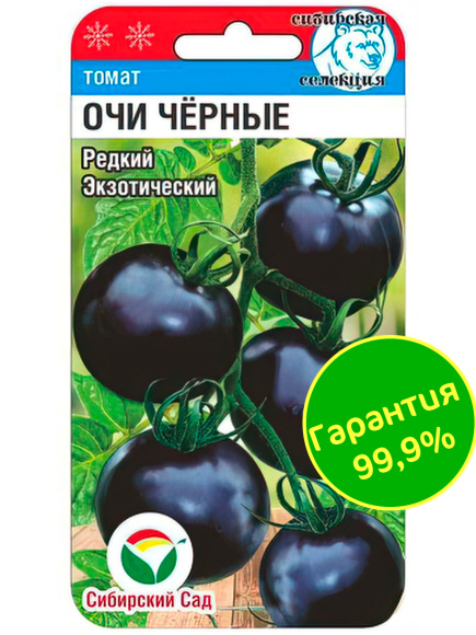 Томат Очи черные [Сибирский сад] купить с доставкой