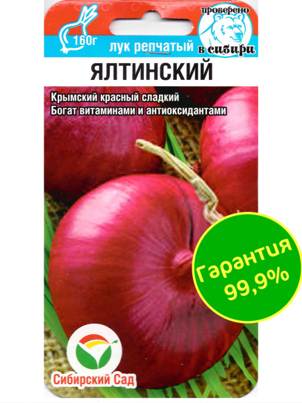 Лук Ялтинский красный [Сибирский сад] купить с доставкой