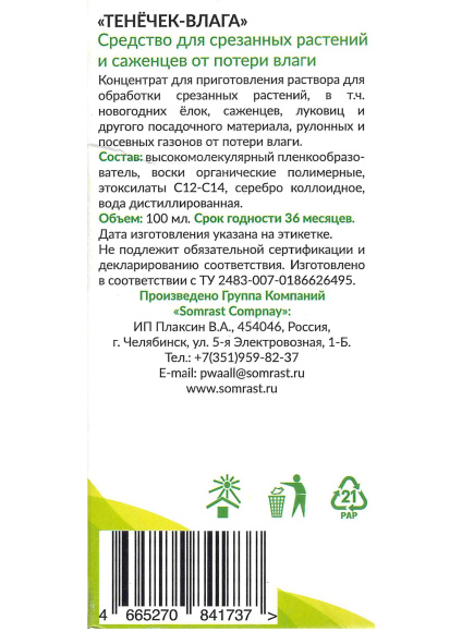 Тенечек Влага купить с доставкой