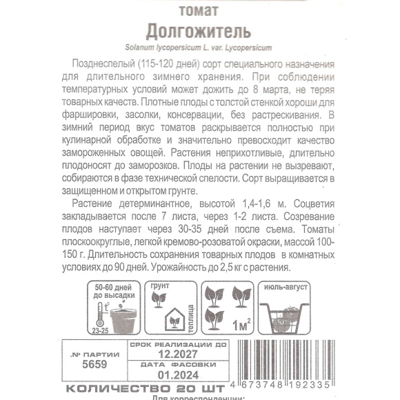 Томат Долгожитель [Сибирский сад] купить с доставкой