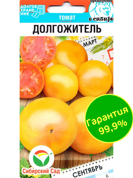 Томат Долгожитель [Сибирский сад] купить с доставкой