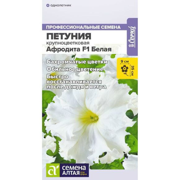 Петуния Афродита Белая бахромчатая [Семена алтая] купить с доставкой