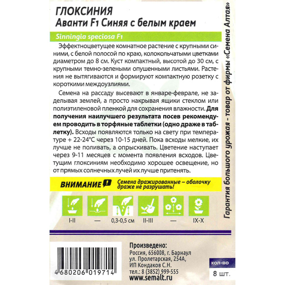 Глоксиния Аванти Синяя с белым краем [Семена алтая] купить с доставкой