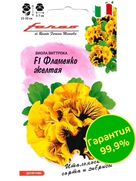 Виола Фламенко желтая Виттрока [Гавриш] купить с доставкой