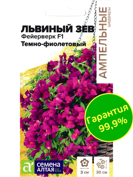 Львиный зев Фейерверк темно-фиолетовый ампельный [Семена алтая] купить с доставкой