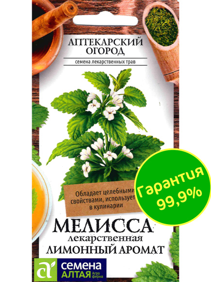 Мелисса Лимонный Аромат [Семена алтая] купить с доставкой
