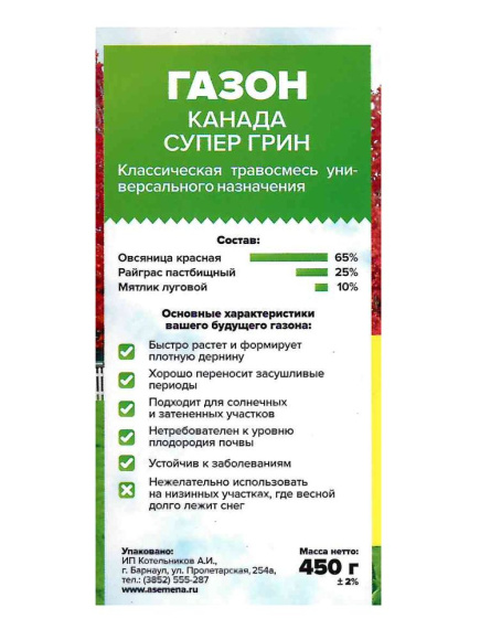 Газон Канада Супер Грин 450 гр [Семена алтая] купить с доставкой