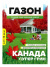 Газон Канада Супер Грин 450 гр [Семена алтая] купить с доставкой