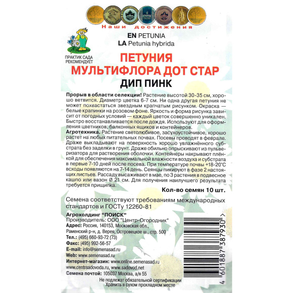 Петуния мультифлора Дот Стар Дип Пинк [Поиск] купить с доставкой