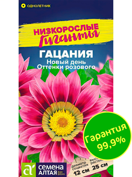 Гацания Новый день Оттенки розового [Семена алтая] купить с доставкой